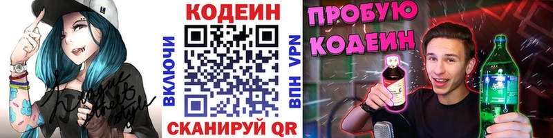 закладка  Ясный  Codein Purple Drank 